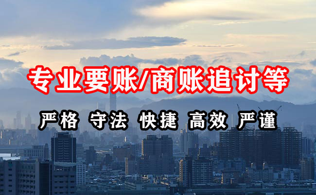 黑山收账公司